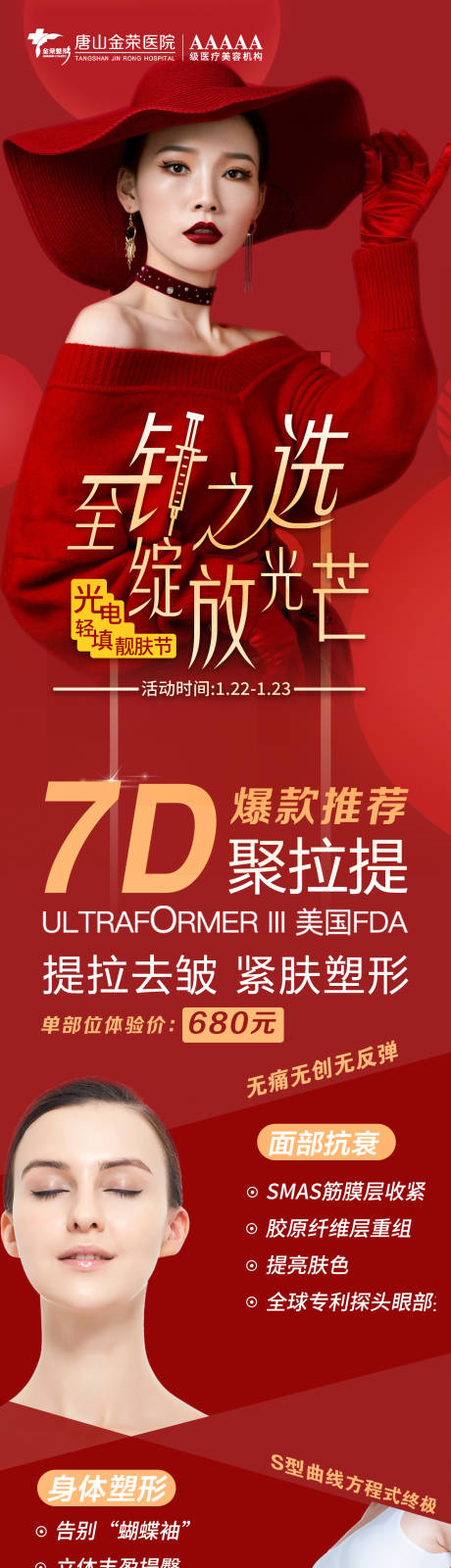 源文件下载【轻填充医美长图】编号：96530008549273988