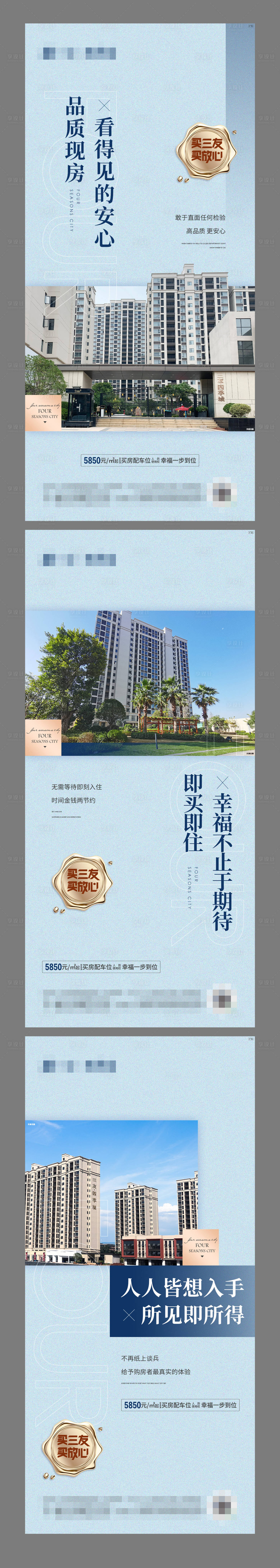 源文件下載【享設(shè)計】搜索編號：88030008534232685【現(xiàn)房系列微推】