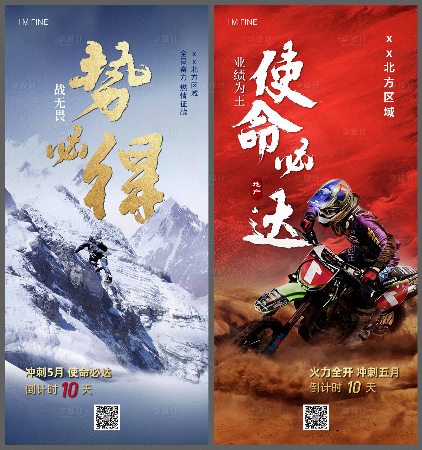 源文件下載【享設(shè)計】搜索編號：37800008518147259【倒計時海報】