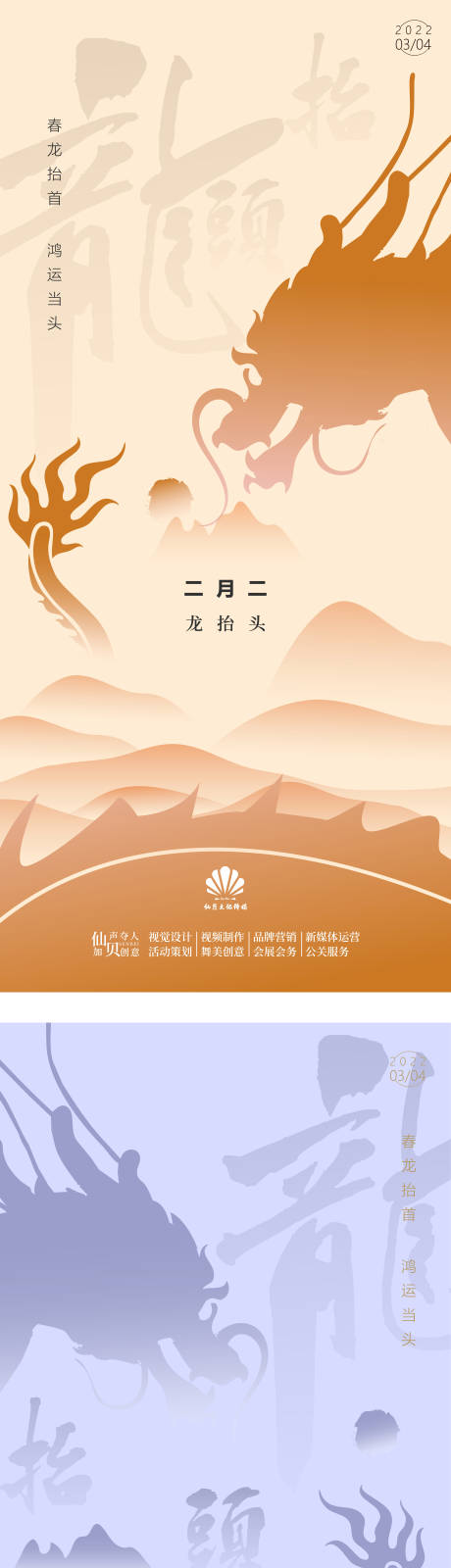 源文件下载【2022简约大气龙抬头节气海报 】编号：48360008544049905