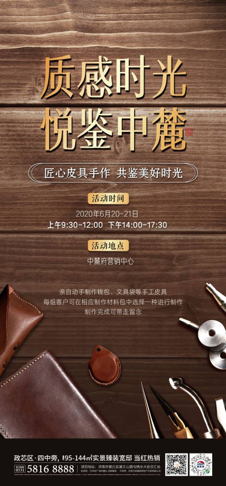 源文件下载【地产皮具DIY刷屏】编号：50730008356824243