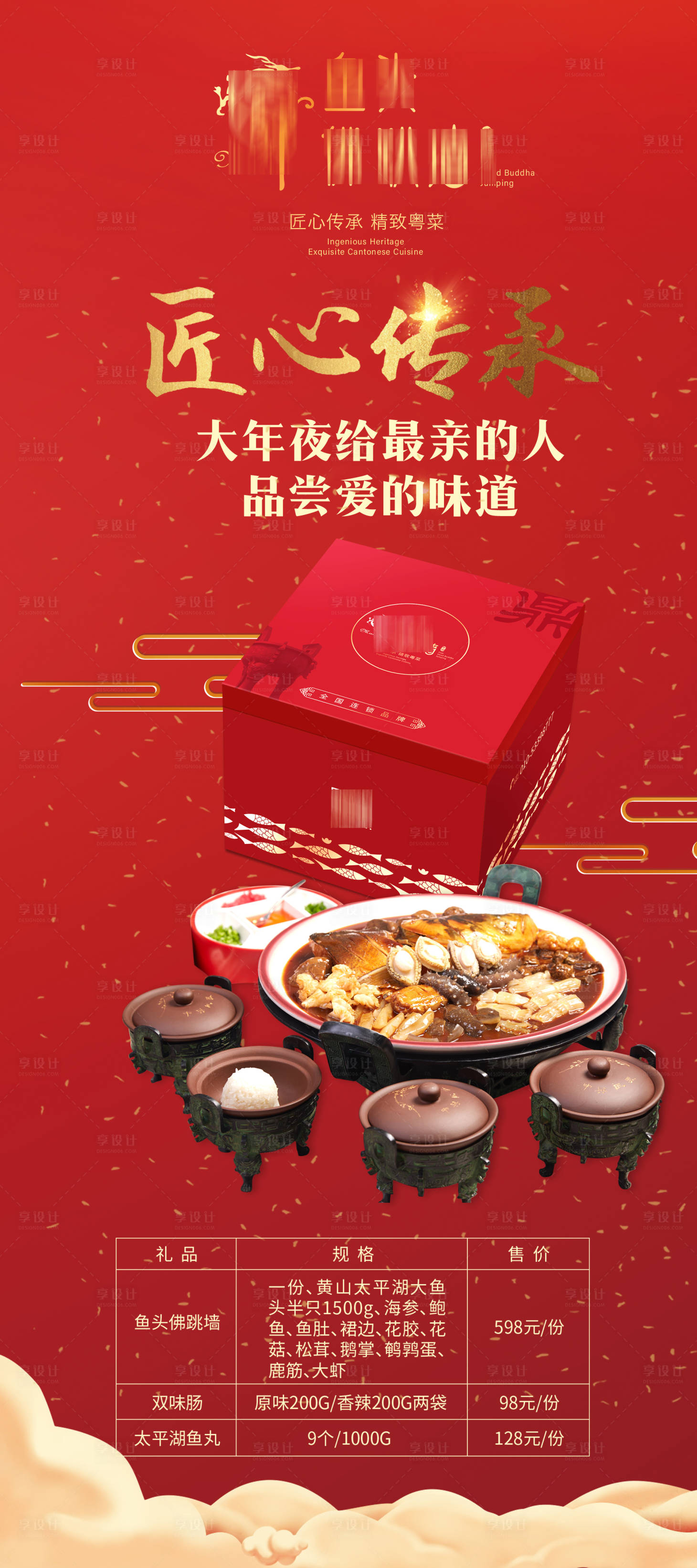 源文件下載【享設(shè)計】搜索編號：33630008492261561【美食春節(jié)展架易拉寶】
