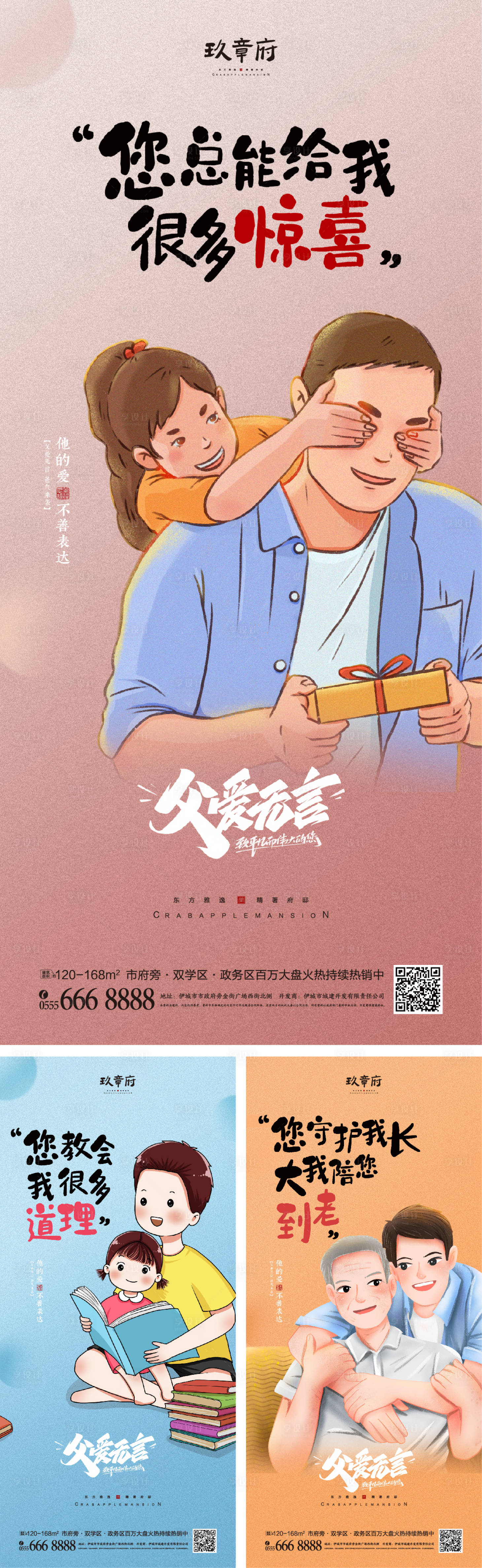源文件下載【享設計】搜索編號：36590008624666717【父親節(jié)插畫系列海報】