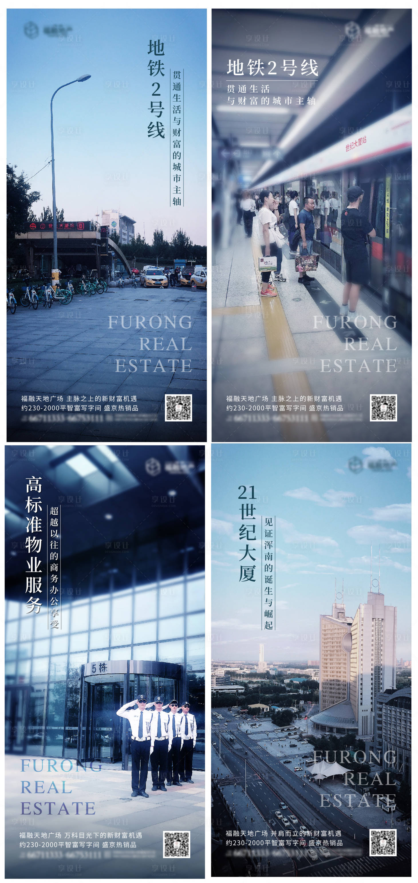 源文件下载【享设计】搜索编号：76810008336201879【地产走心系列刷屏海报】
