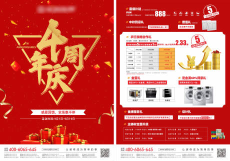 源文件下载【周年庆促销单页】编号：67420008550047719