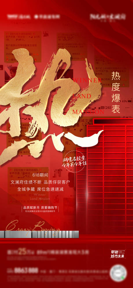 源文件下载【热销人气红金海报】编号：15730008434667040