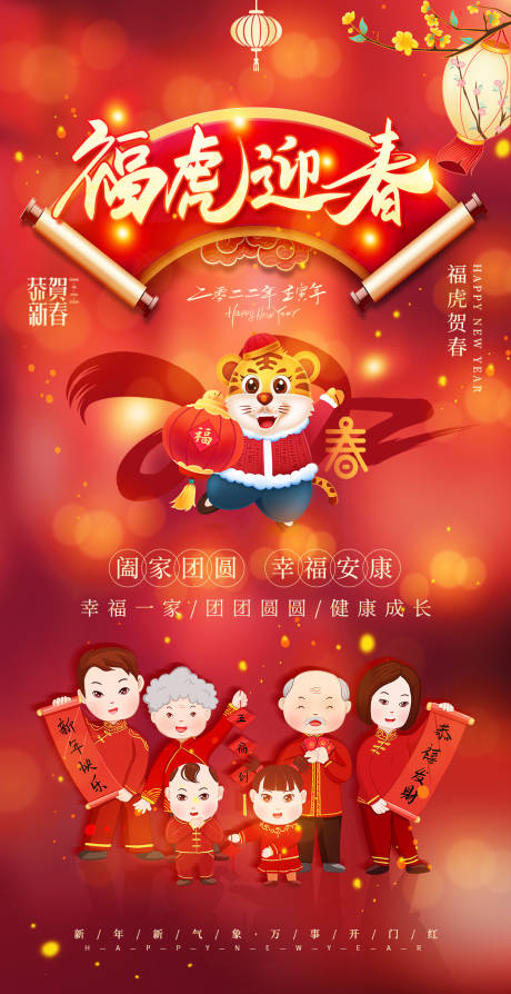 源文件下載【享設計】搜索編號：26250008502575343【2022春節福虎迎春】