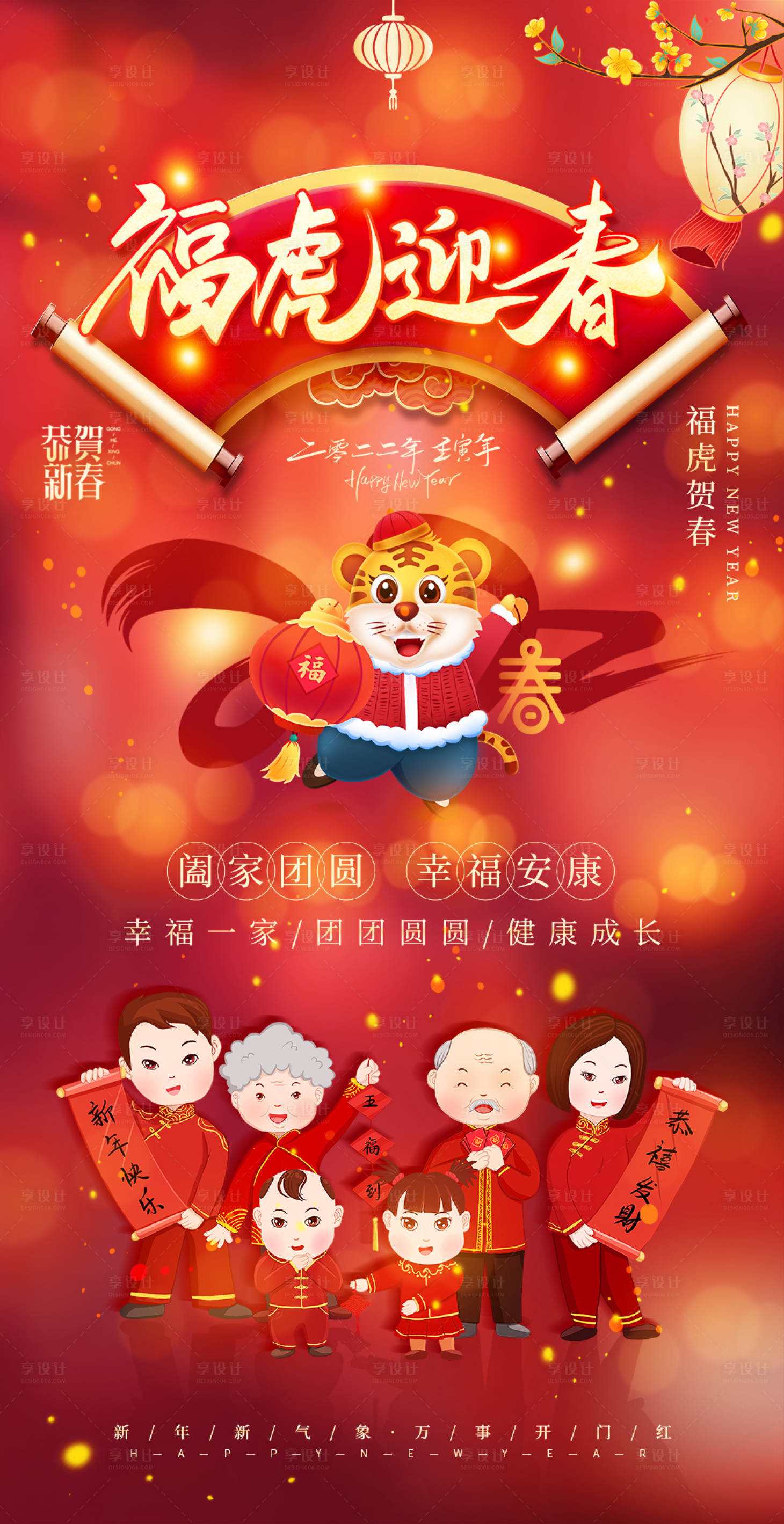 源文件下載【享設(shè)計(jì)】搜索編號(hào)：26250008502575343【2022春節(jié)福虎迎春】