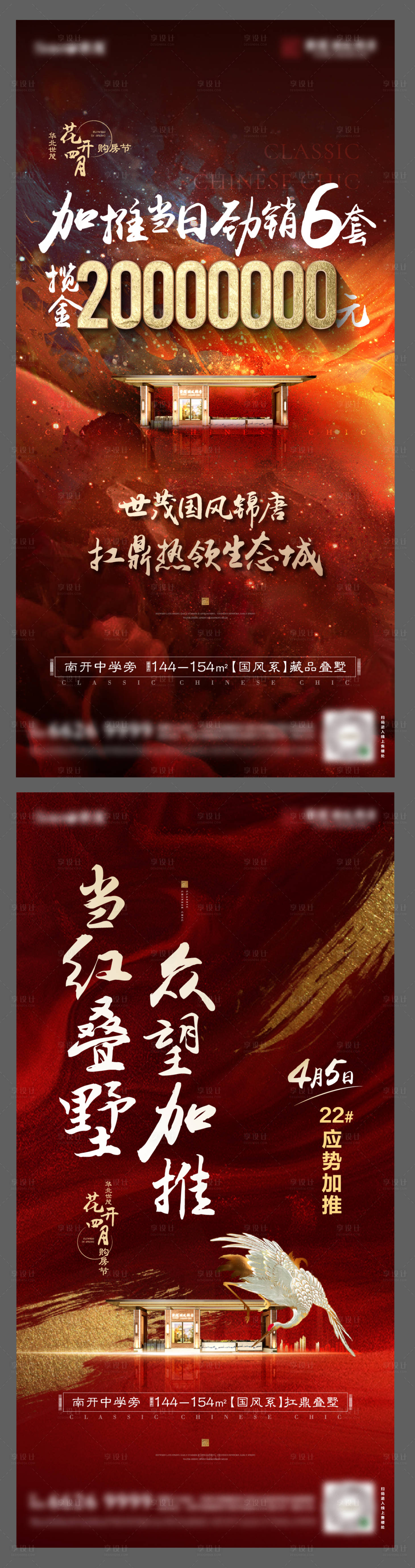源文件下載【中式熱銷紅稿】編號：71410008566417297