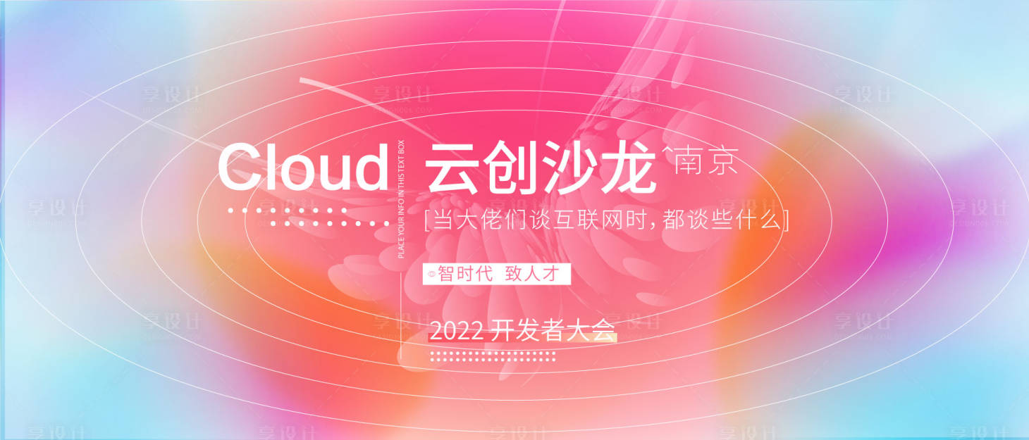 源文件下載【享設計】搜索編號：89590008649068401【會議展板】