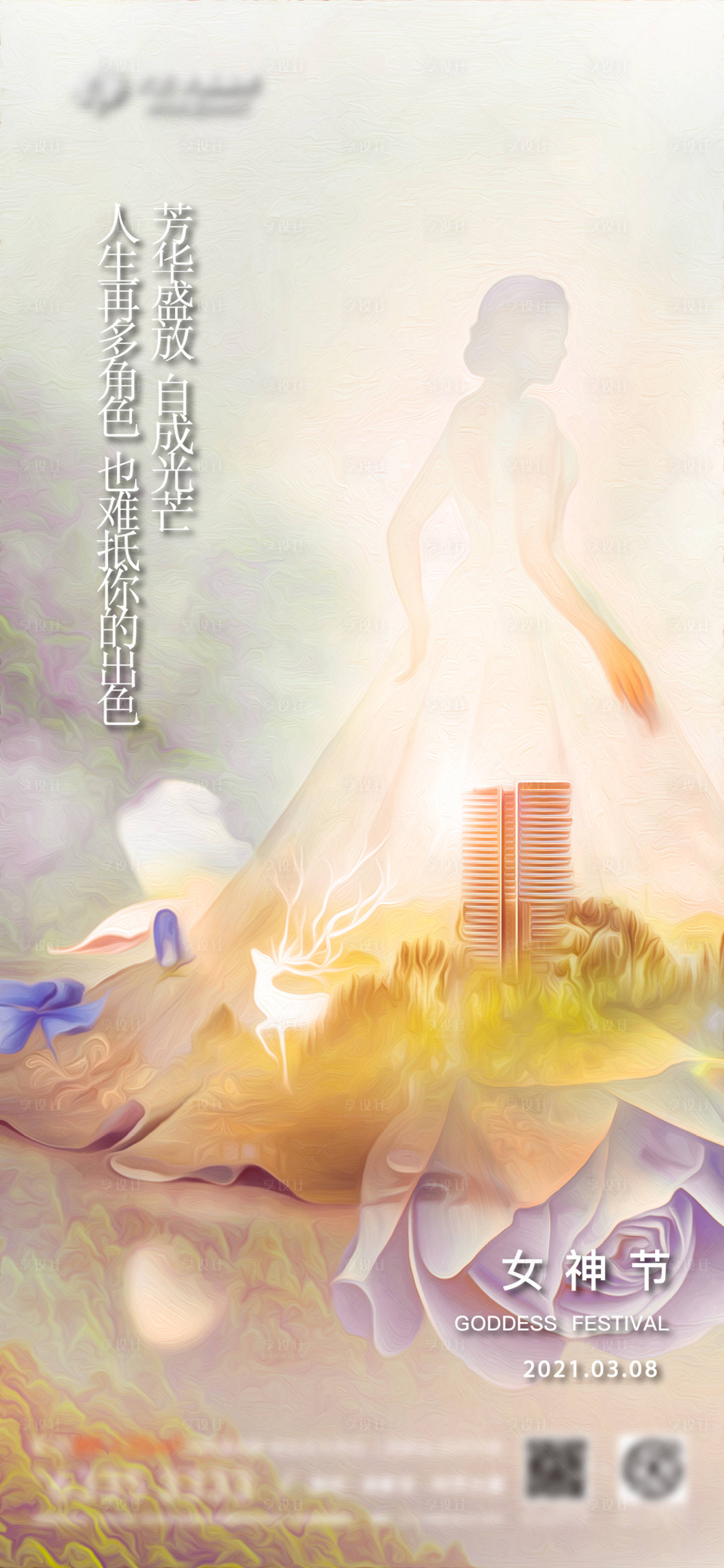 源文件下载【地产女神节海报】编号：40120008571089695