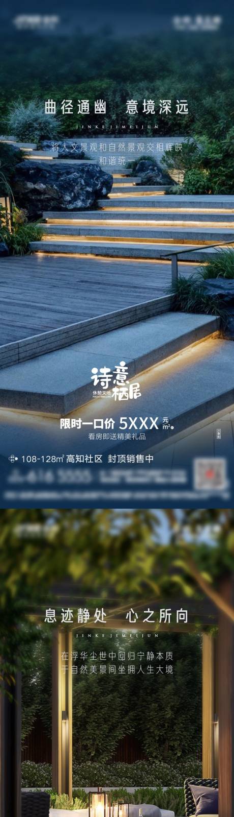 源文件下载【房地产园林景观卖点系列海报】编号：78850008515729936