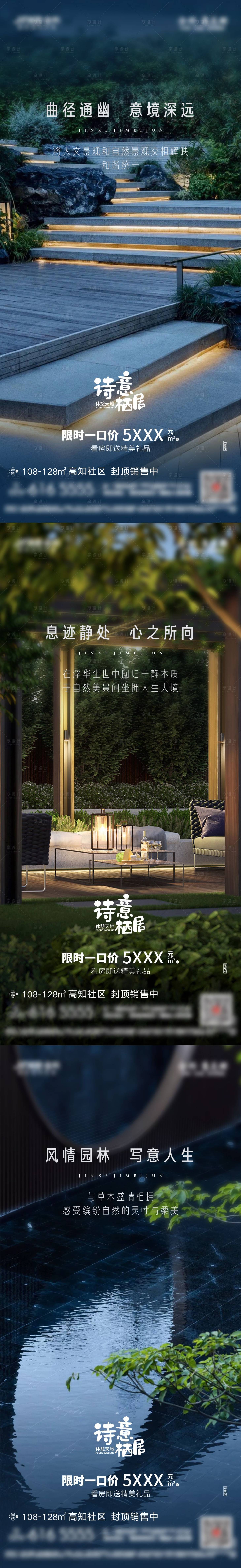源文件下載【享設(shè)計(jì)】搜索編號(hào)：78850008515729936【房地產(chǎn)園林景觀賣(mài)點(diǎn)系列海報(bào)】