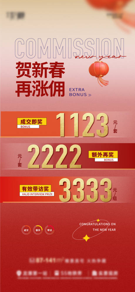 源文件下载【地产佣金红金海报】编号：50070008320398478