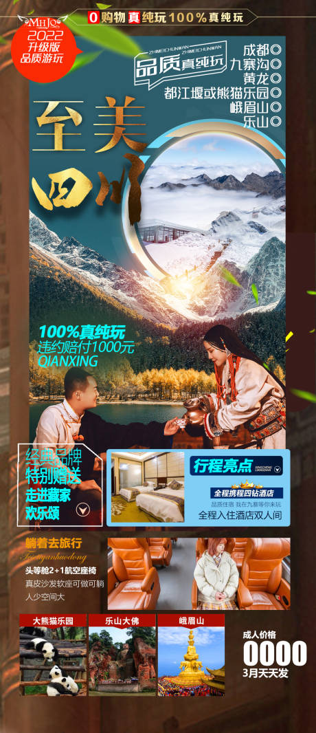 源文件下載【享設計】搜索編號：49420008501967055【四川旅游】