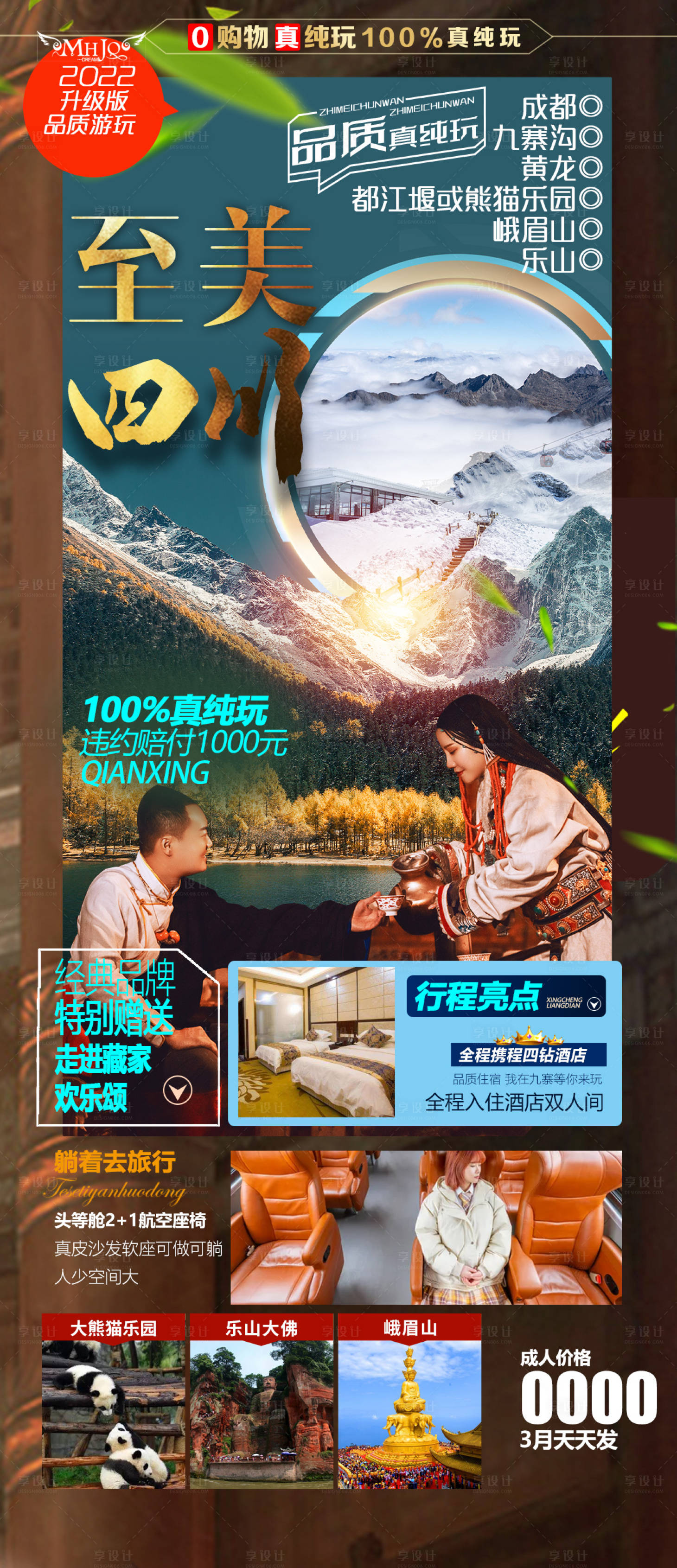 源文件下載【享設計】搜索編號：49420008501967055【四川旅游】