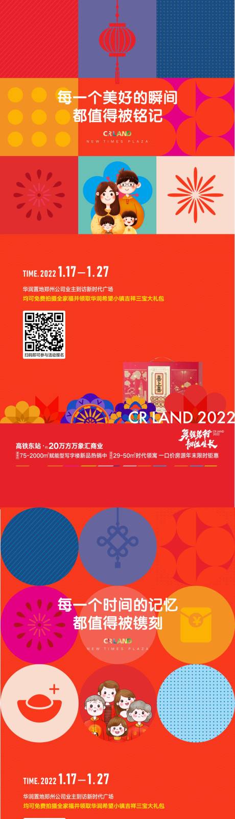 源文件下载【地产全家福系列海报】编号：20220217101307593