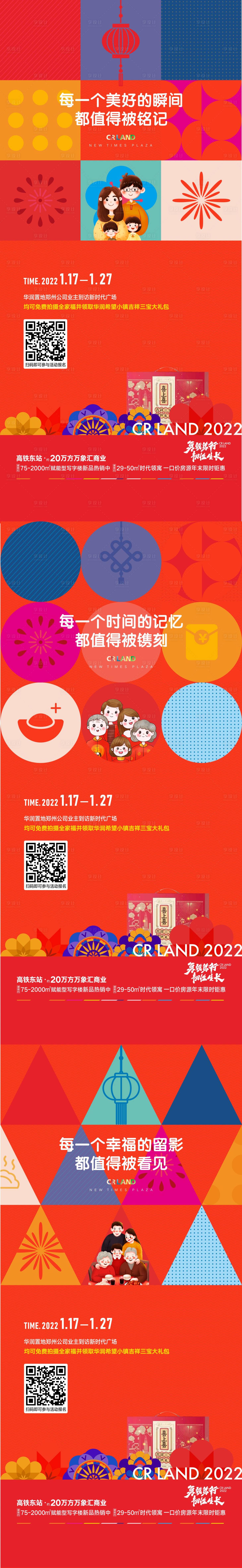 源文件下载【地产全家福系列海报】编号：94590008450656011