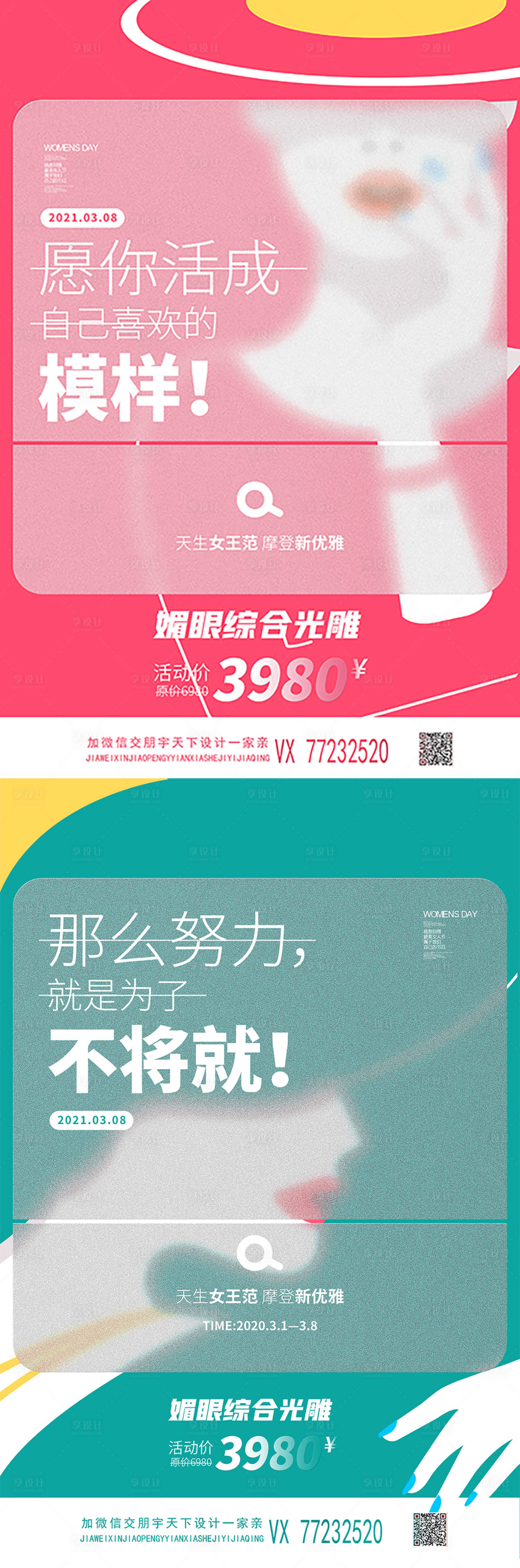 源文件下载【医美女神节节日促销系列海报】编号：76860008530131933