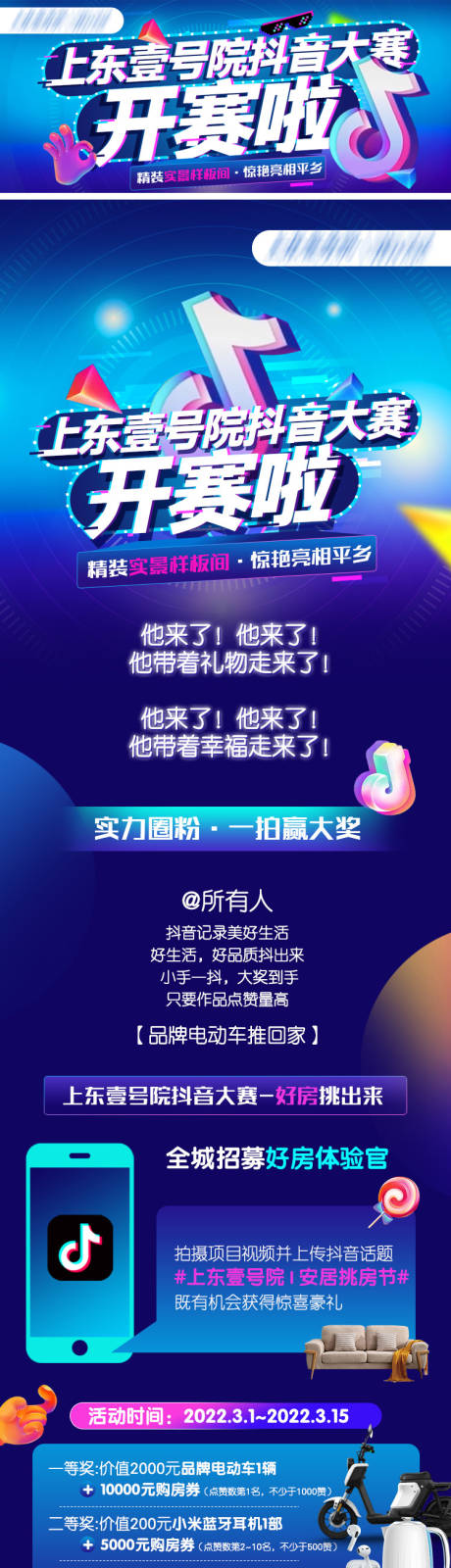 源文件下载【蓝色地产抖音大赛活动H5公众号设计】编号：33090008385506835