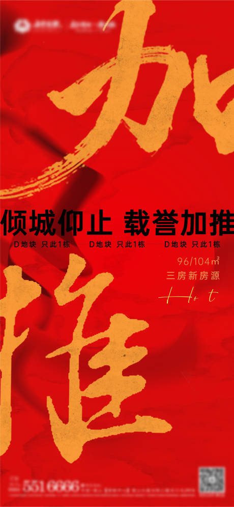 源文件下载【享设计】搜索编号：64220008653385046【加推海报】