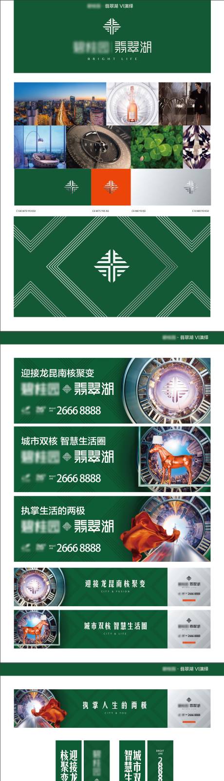 源文件下载【房地产VI大气提案】编号：20220212153312245