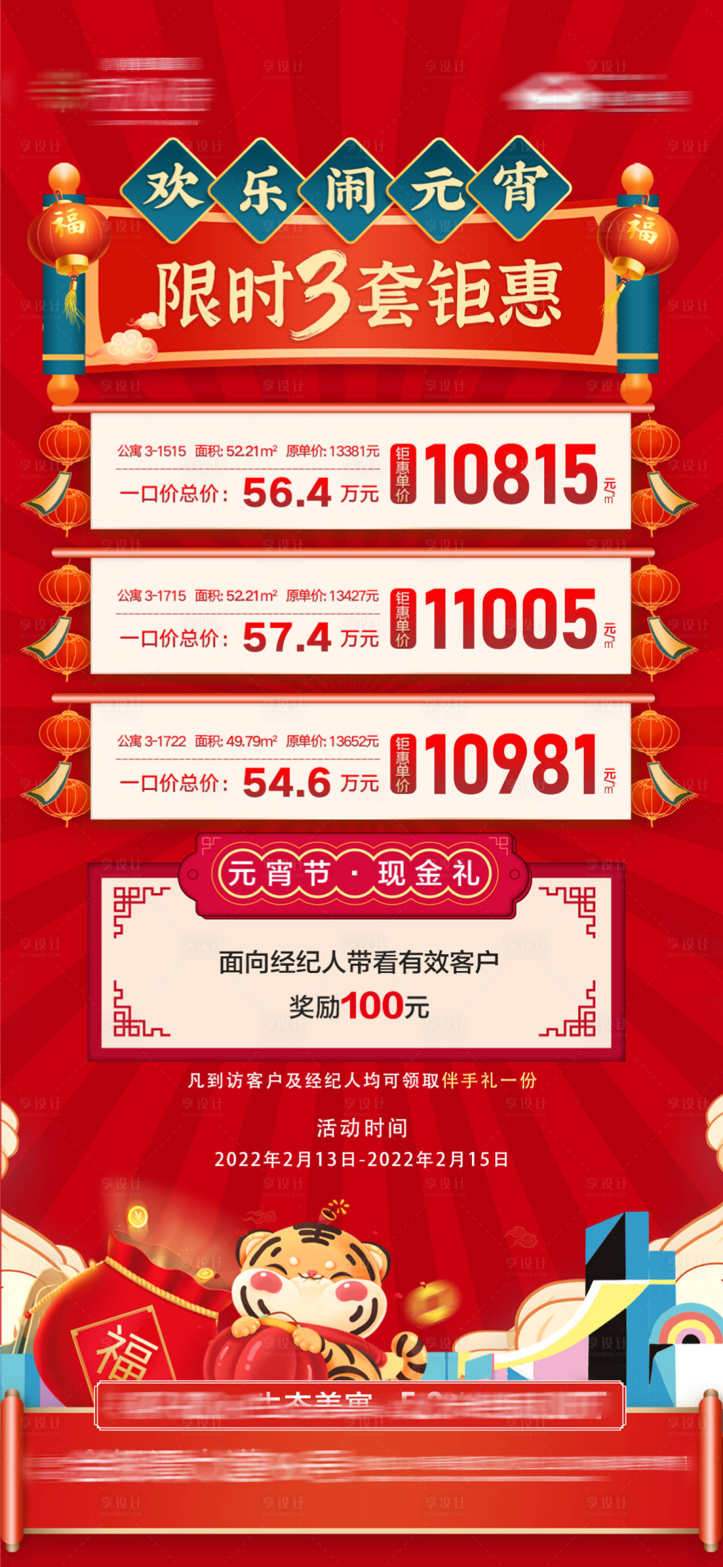 源文件下載【享設計】搜索編號：34860008382634860【元宵特價活動海報】