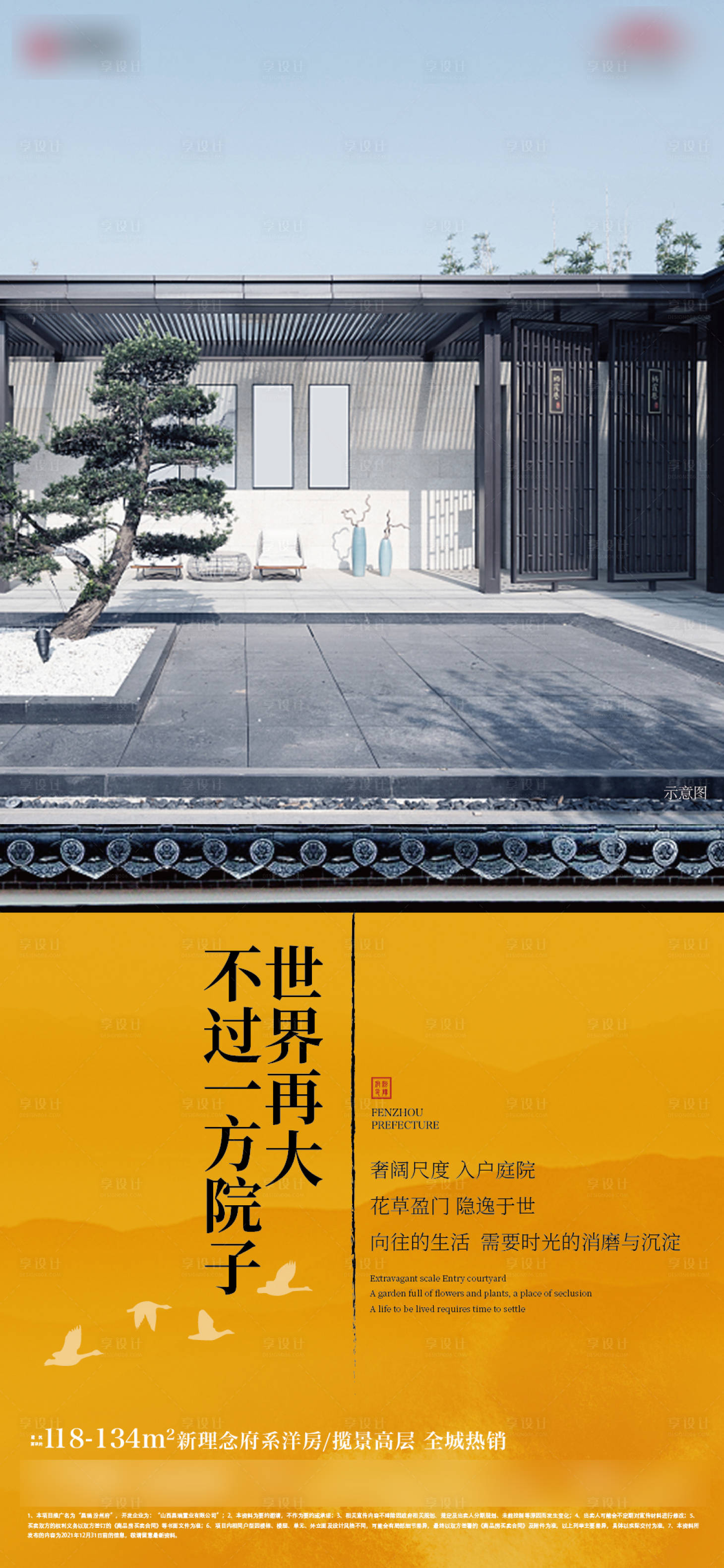 源文件下載【享設(shè)計(jì)】搜索編號(hào)：81680008522288884【新中式價(jià)值點(diǎn)單圖】