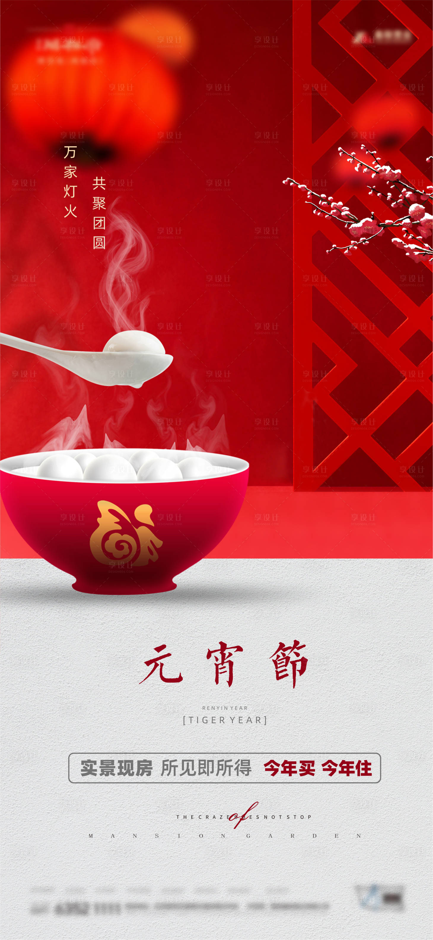 源文件下載【享設(shè)計(jì)】搜索編號(hào)：13430008293971244【元宵節(jié)海報(bào)】