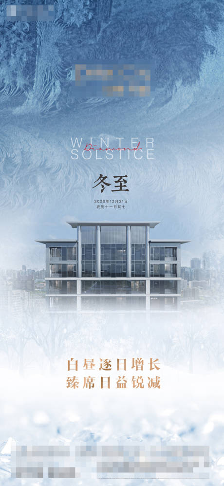 源文件下載【享設計】搜索編號：60730008581486757【冬至海報】