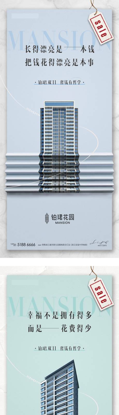 源文件下载【地产双十一折扣海报刷屏】编号：94330008599767623