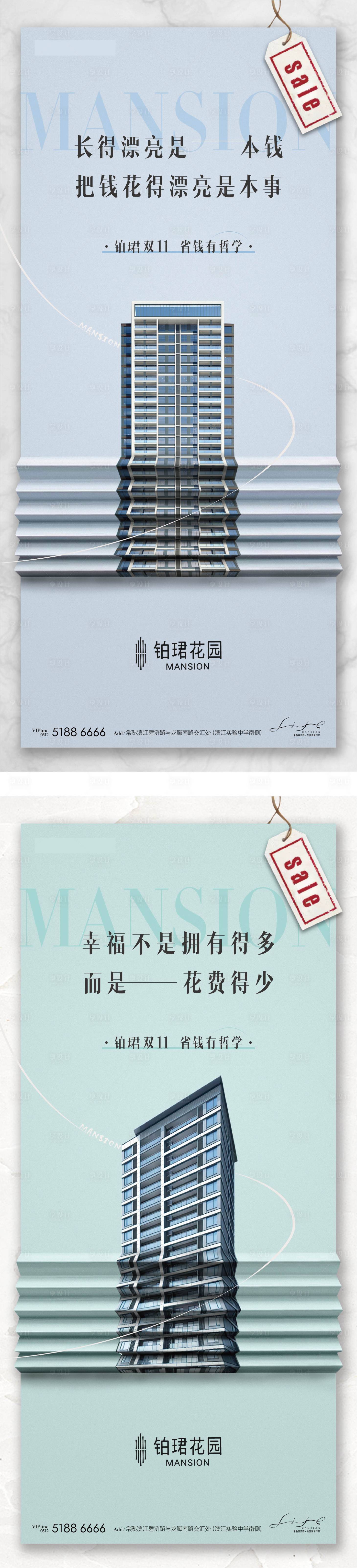 源文件下載【享設(shè)計(jì)】搜索編號(hào)：94330008599767623【地產(chǎn)雙十一折扣海報(bào)刷屏】