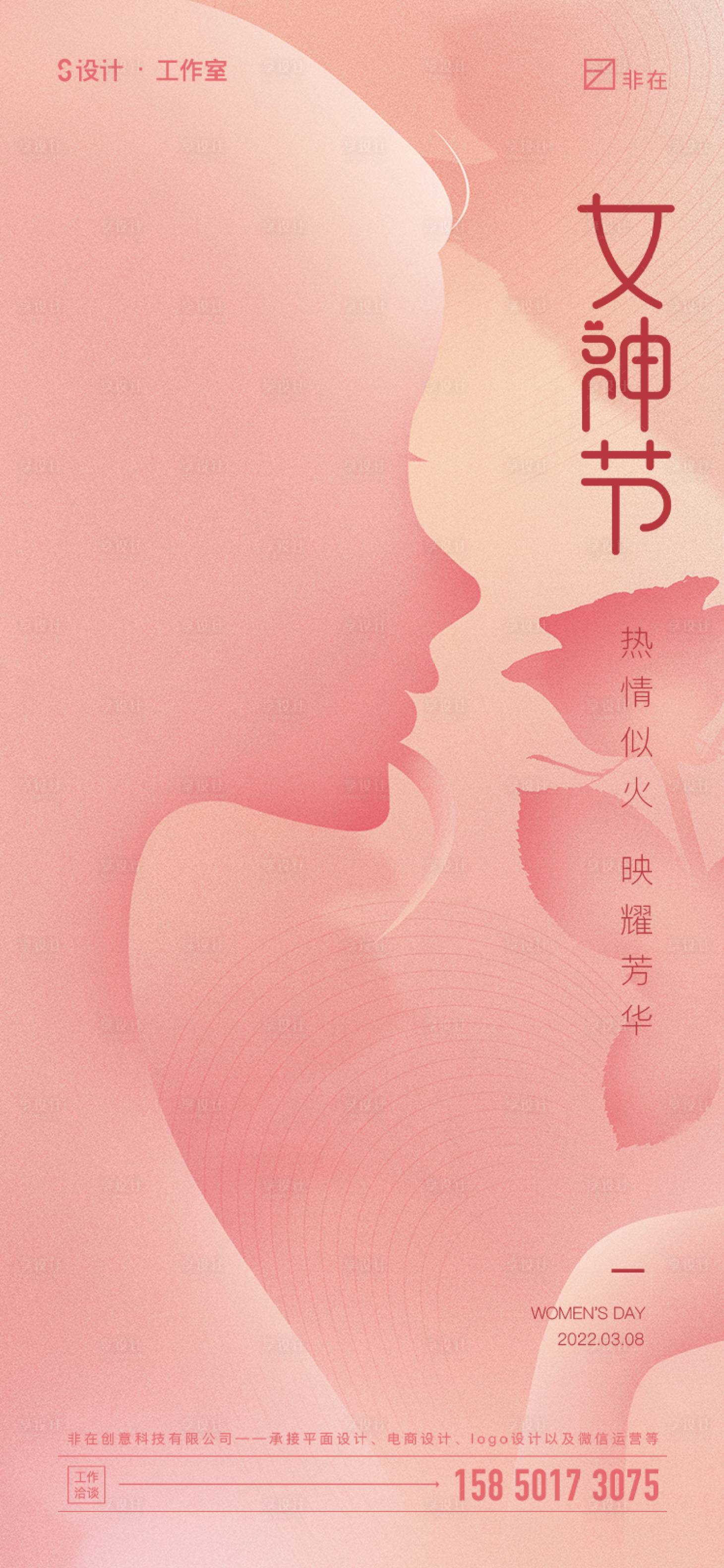 源文件下载【享设计】搜索编号：75620008620813127【妇女节节日海报】