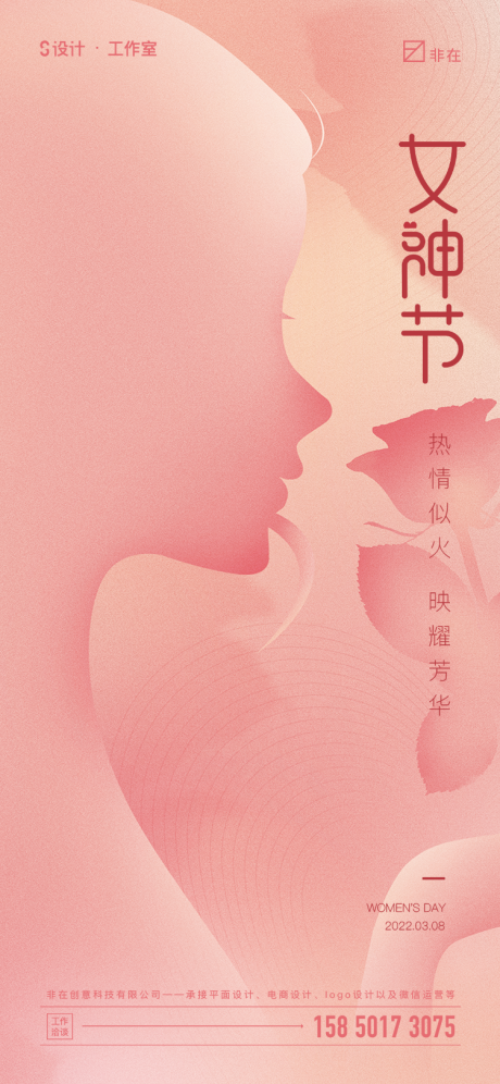 源文件下载【妇女节节日海报】编号：20220226170152227