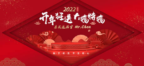 源文件下载【喜庆中国风开年狂欢送背景板】编号：10450008410305221