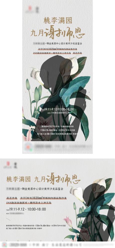 源文件下载【地产教师节活动】编号：56310008414843255