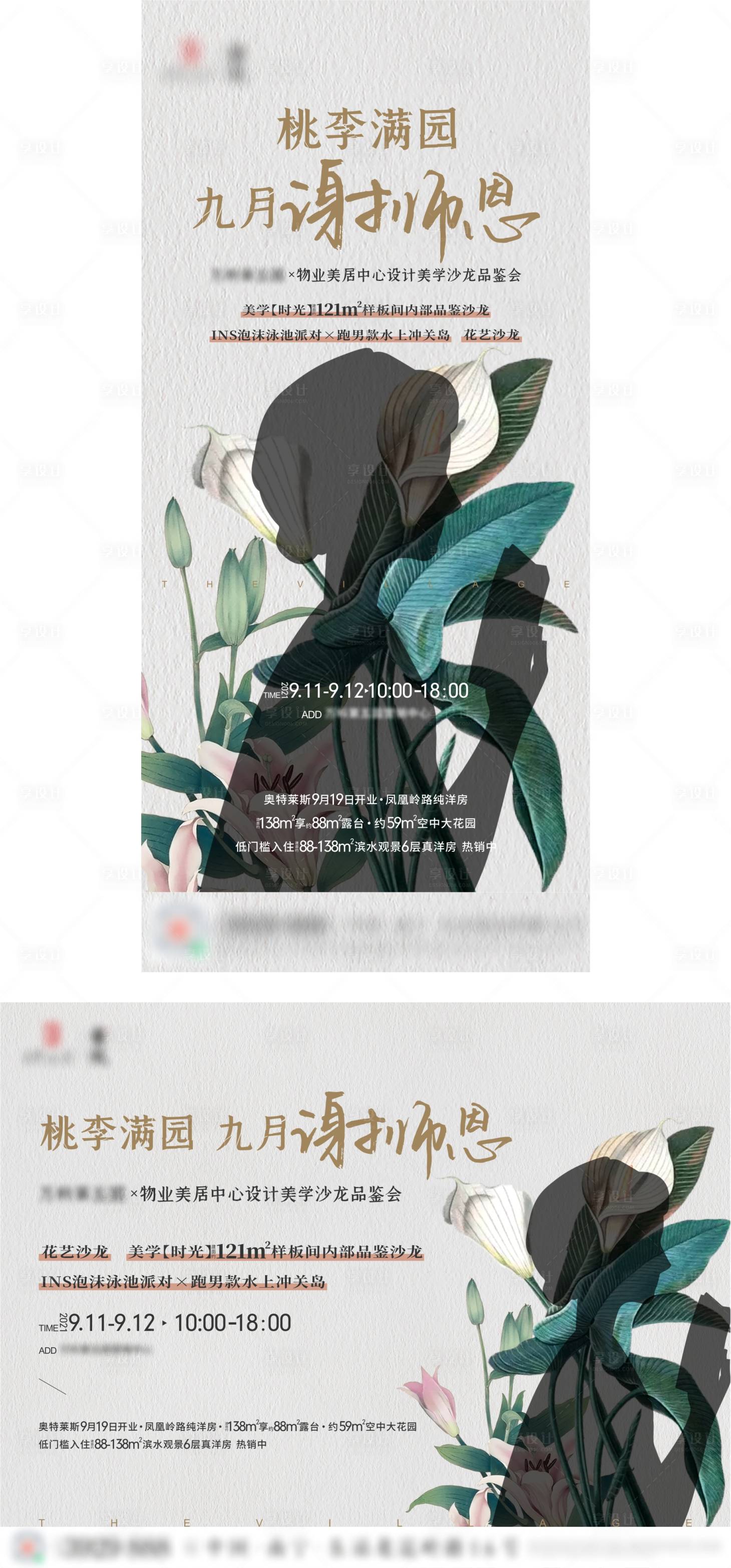 源文件下载【享设计】搜索编号：56310008414843255【地产教师节活动】