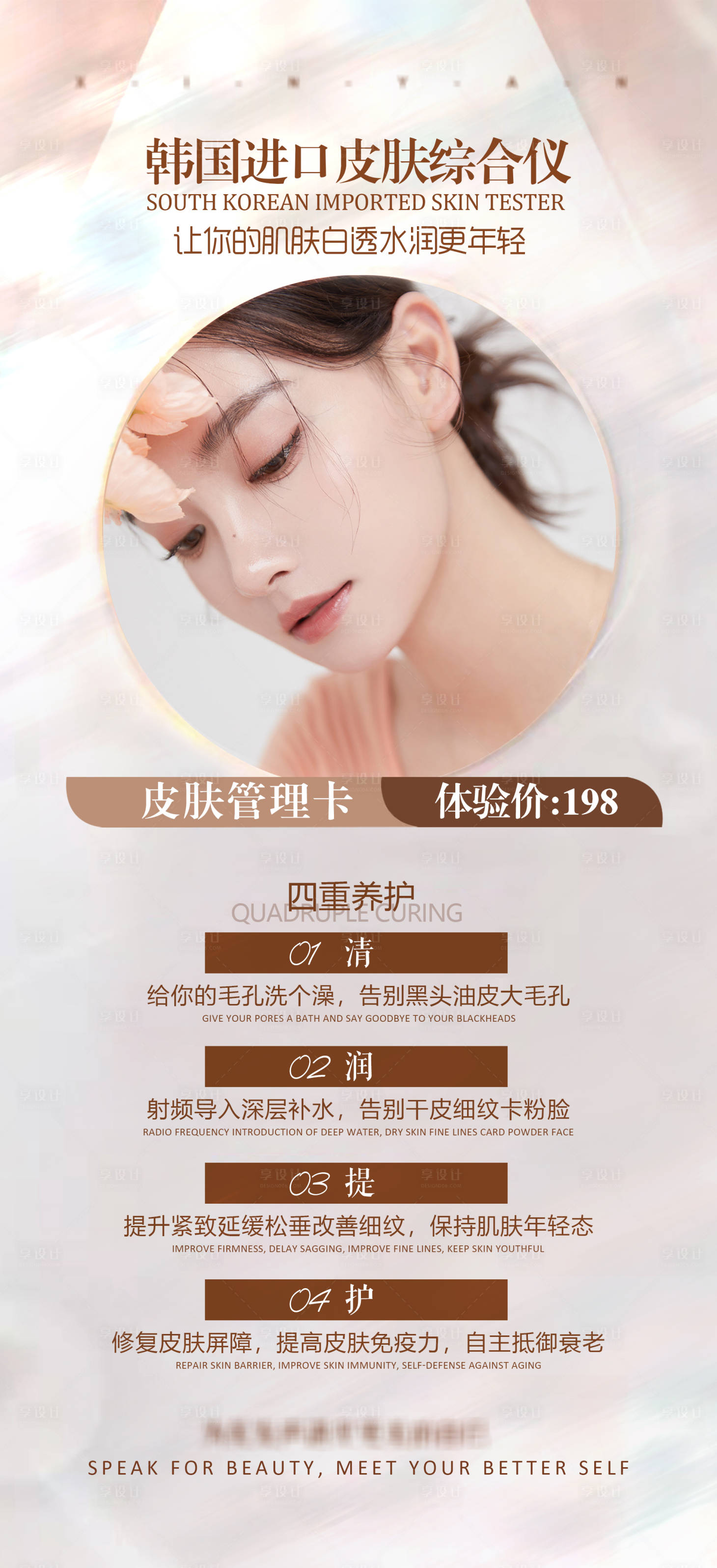 源文件下載【享設計】搜索編號：66490008549197896【醫美私密活動海報】
