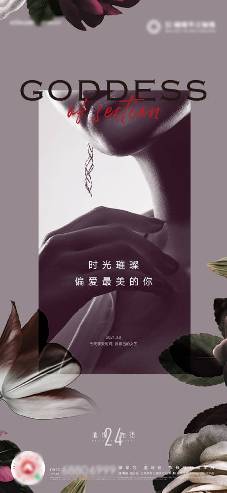 源文件下载【38女神节海报】编号：54550008586388599