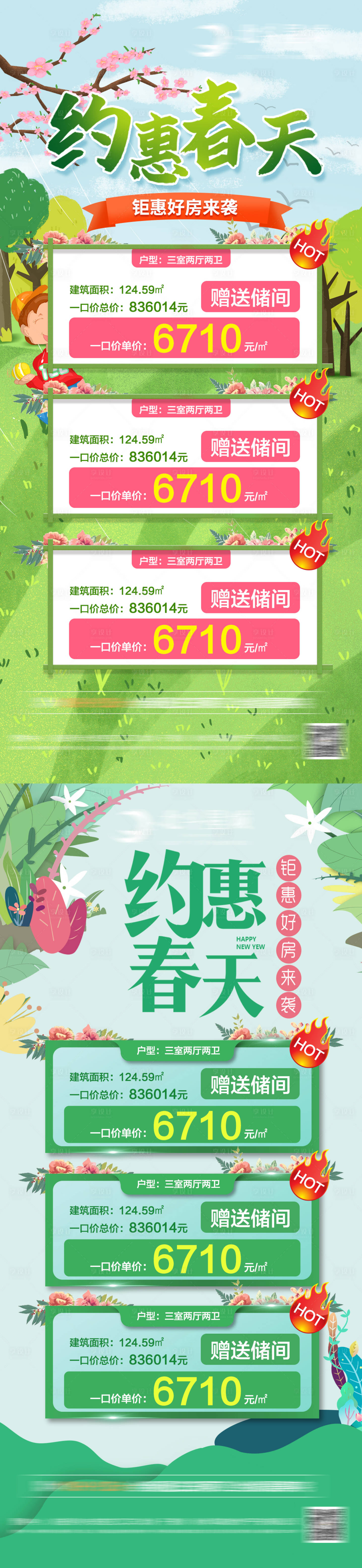 源文件下載【享設(shè)計】搜索編號：55360008449217102【地產(chǎn)春天特價房海報】