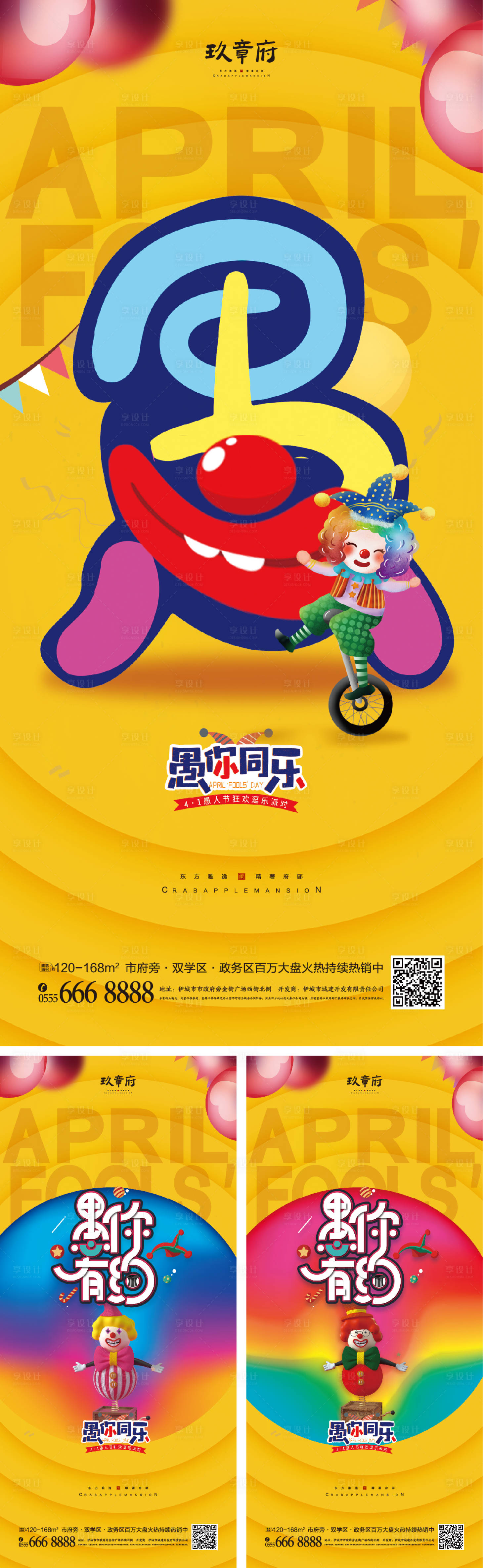 源文件下载【愚人节色彩系列海报】编号：42410008591015051