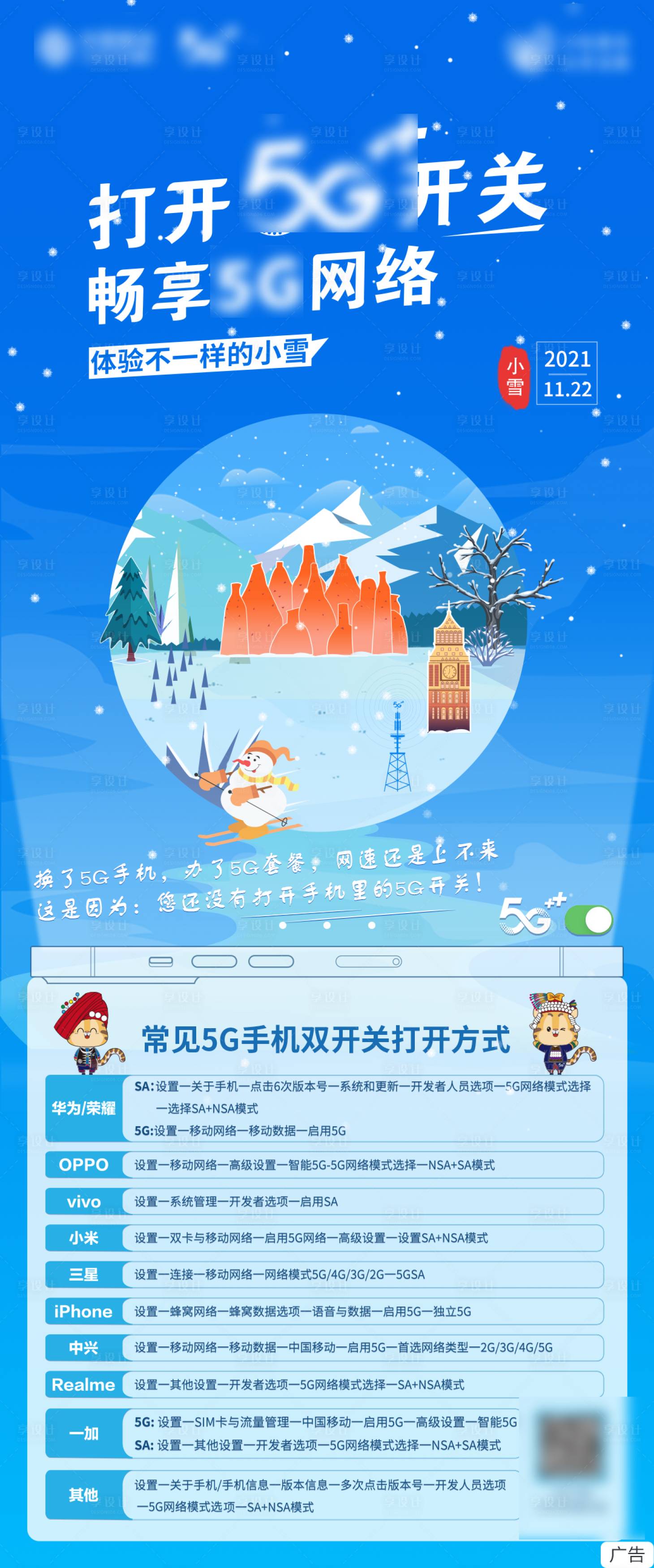 源文件下载【享设计】搜索编号：36280008583633920【小雪滑雪插画海报】