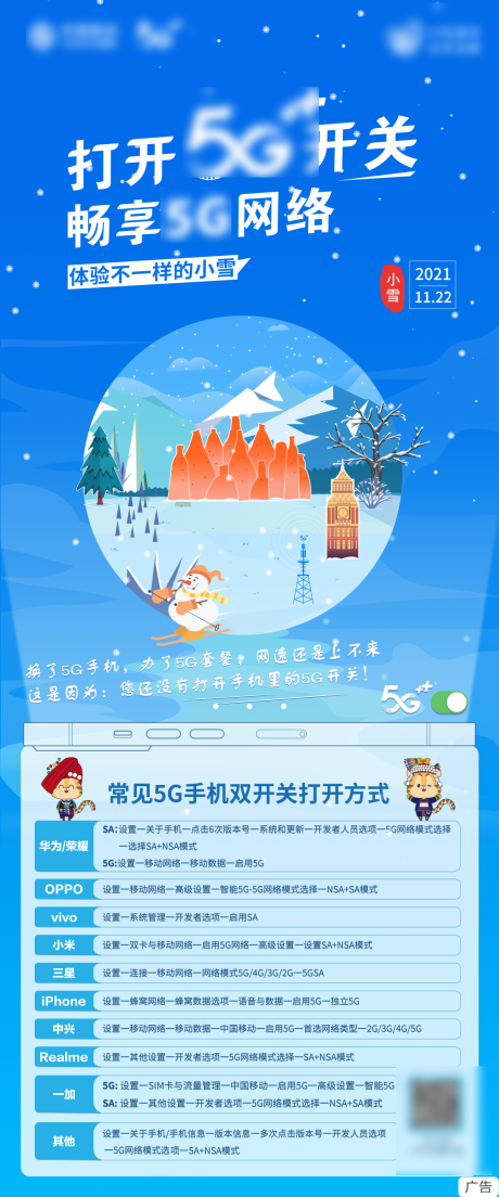 编号：20220224165317531【享设计】源文件下载-小雪滑雪插画海报