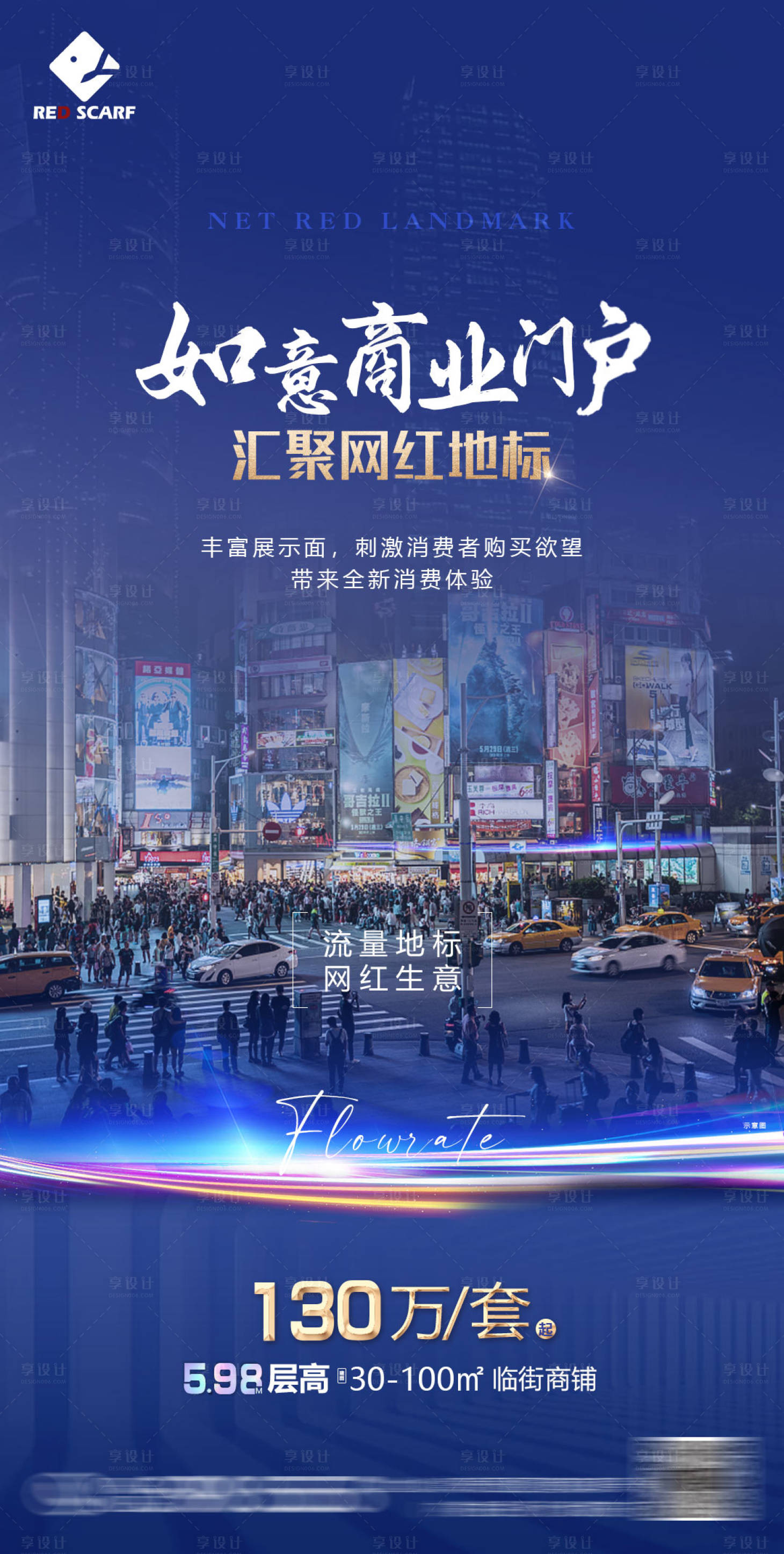 源文件下载【享设计】搜索编号：79710008575636011【地产商业海报】