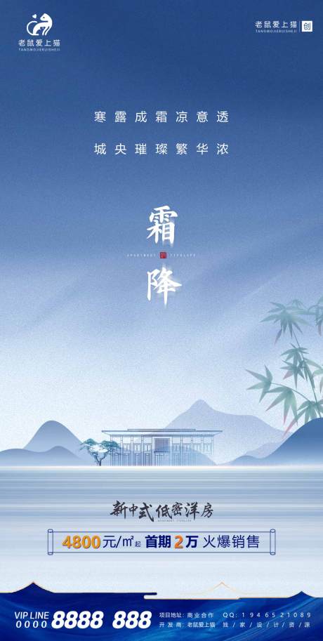 源文件下载【霜降节气新中式地产海报】编号：87630008554556437