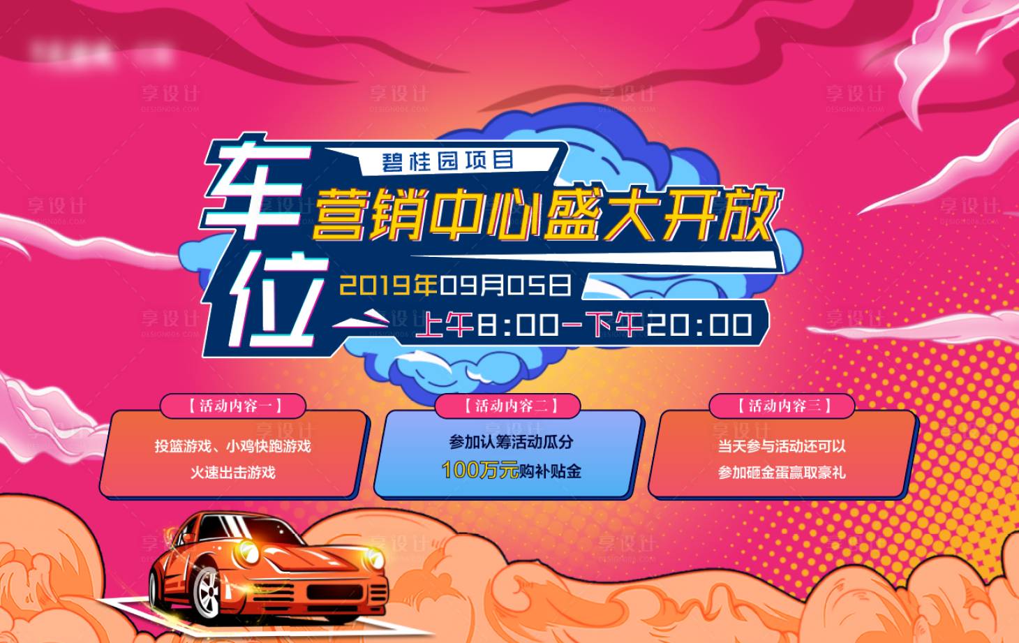 源文件下载【享设计】搜索编号：16260008418468470【地产车位开放日桁架主画面】