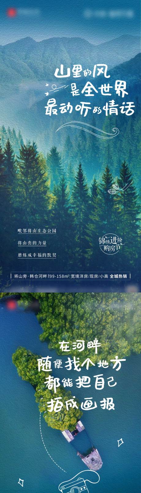 源文件下载【中式地产山河生态人文洋房自然系列】编号：16190008559108190