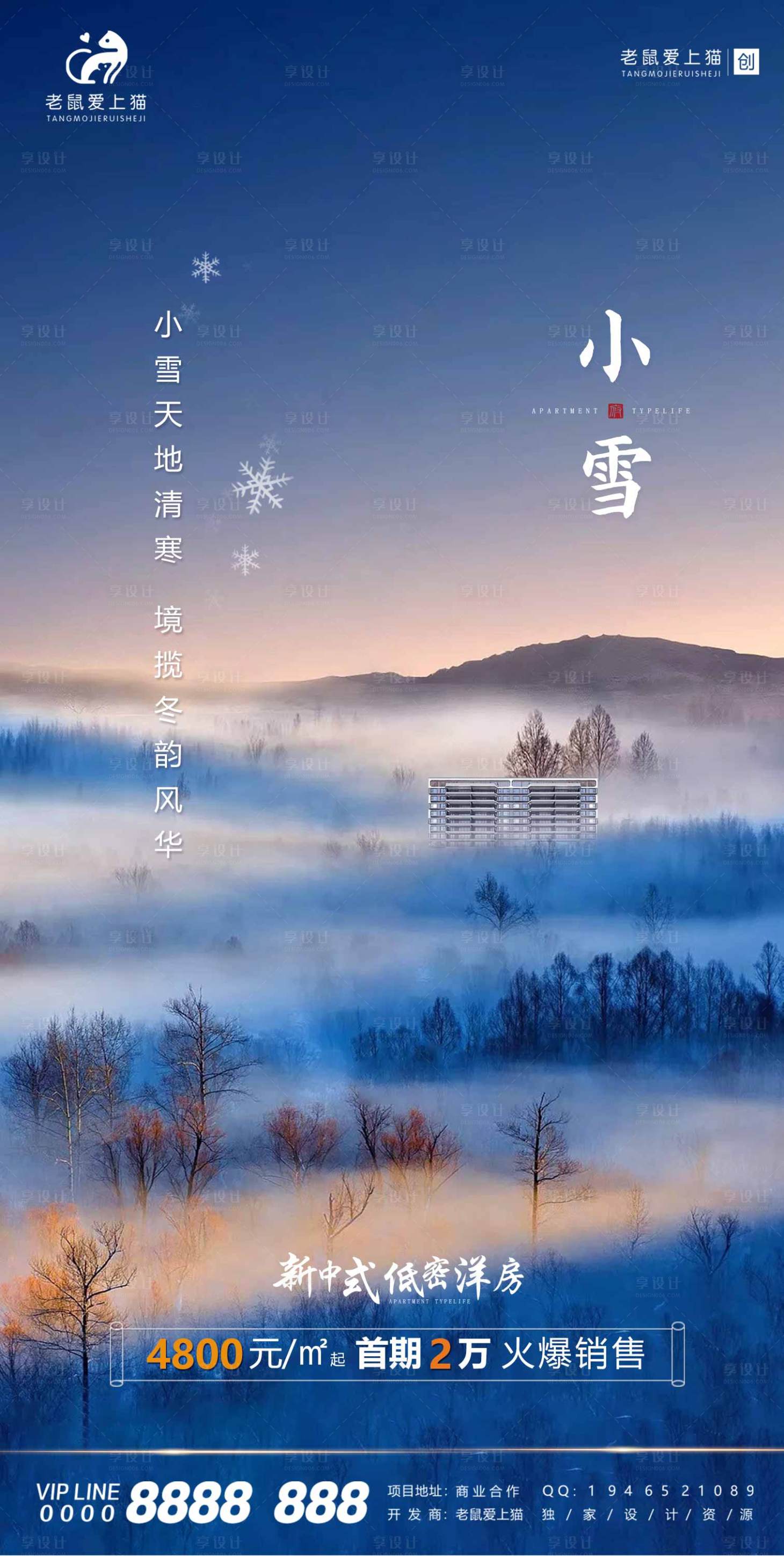 源文件下載【享設計】搜索編號：42640008553875719【小雪節氣新中式地產海報】