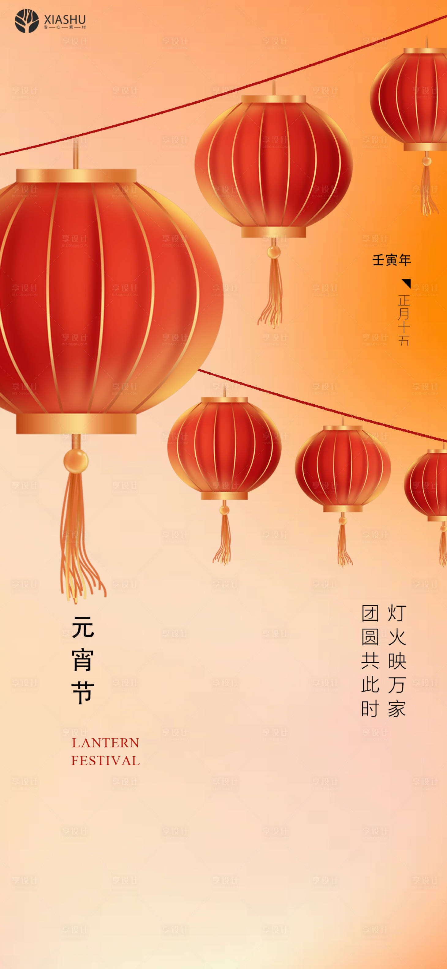 源文件下载【享设计】搜索编号：33270008285238921【元宵节】