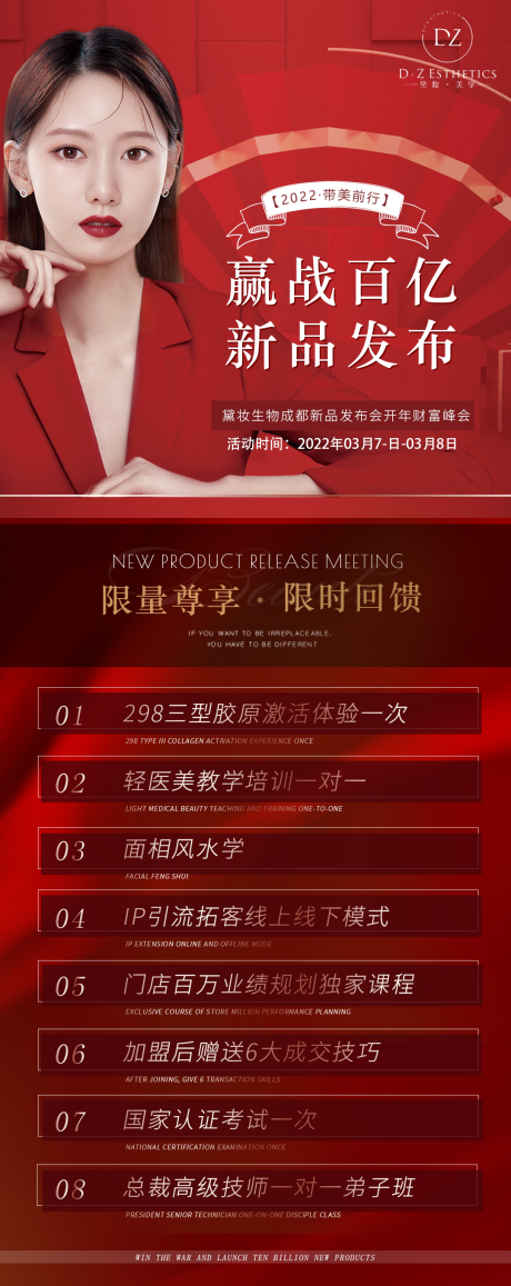 源文件下载【医美海报】编号：29450008595811585